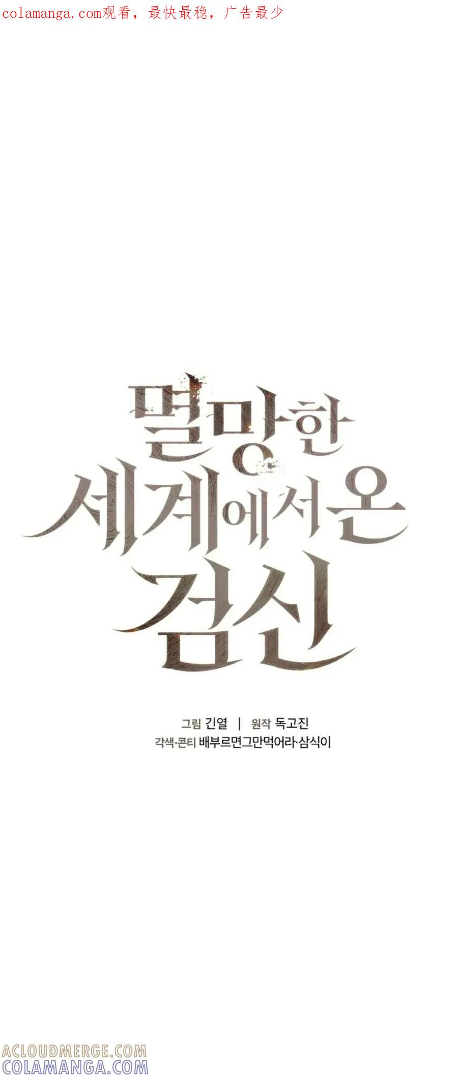 《来自灭亡世界的剑神》第2集 第1页