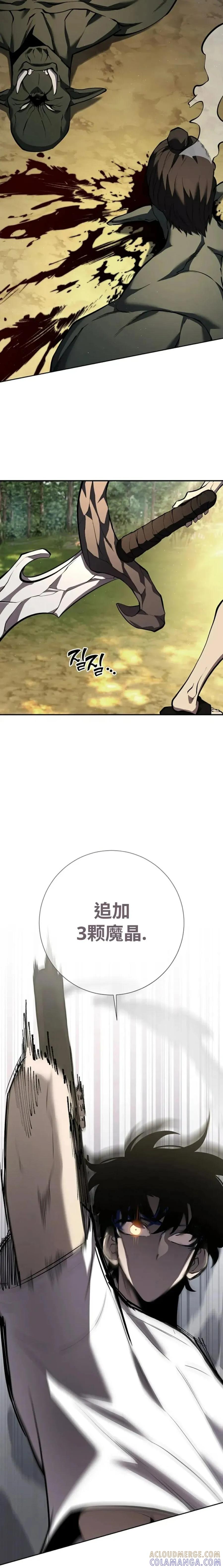 《来自灭亡世界的剑神》第2集 第17页