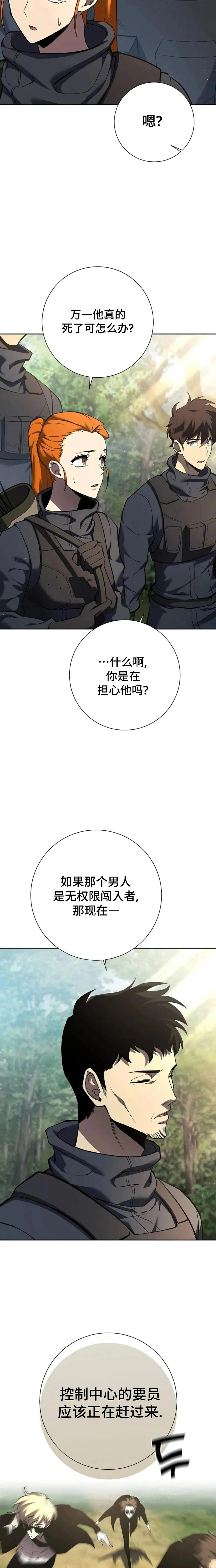 《来自灭亡世界的剑神》第2集 第12页