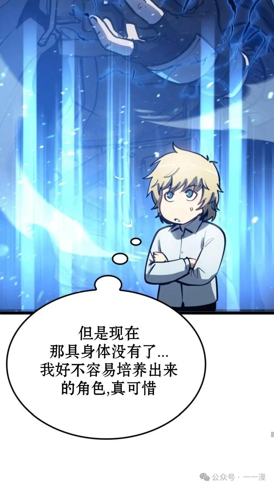 《伯爵家的小儿子是玩家》第2集 第10页