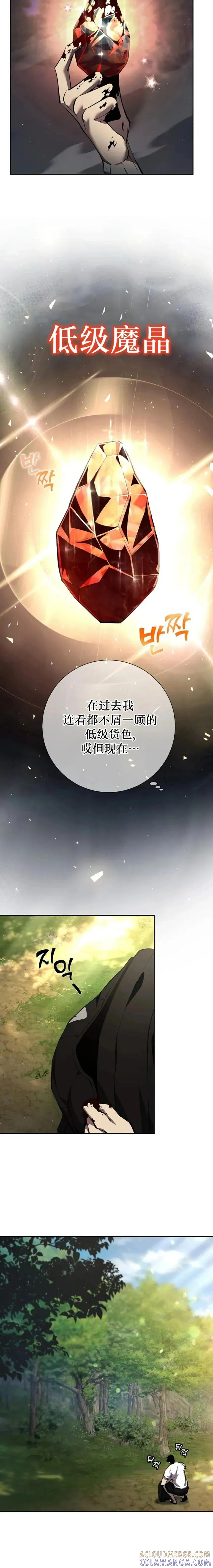 《来自灭亡世界的剑神》第2集 第7页