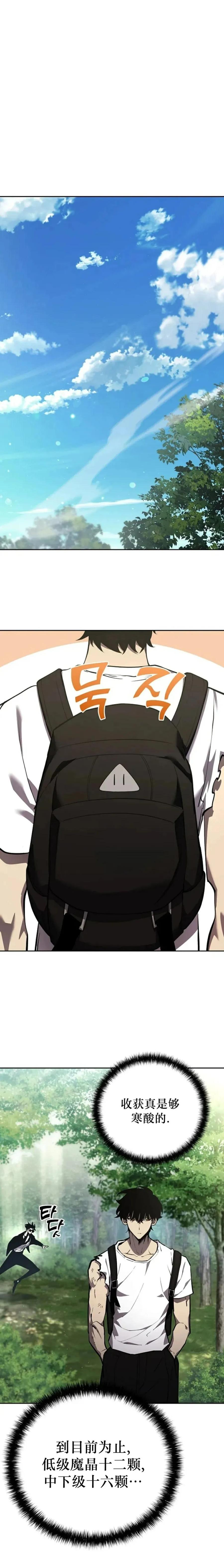 《来自灭亡世界的剑神》第2集 第18页