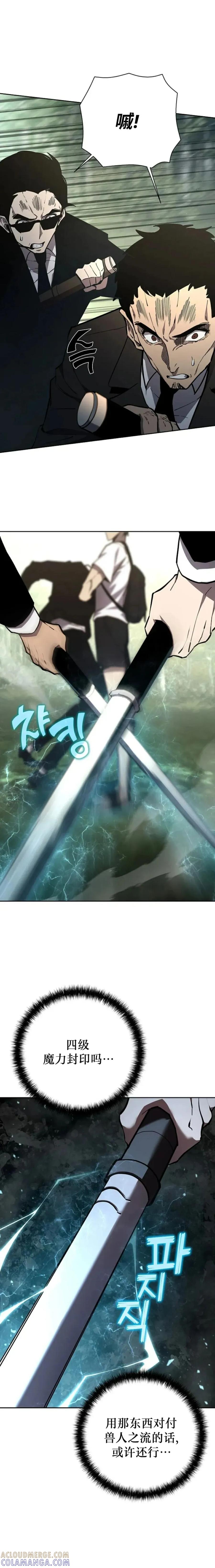 《来自灭亡世界的剑神》第2集 第25页