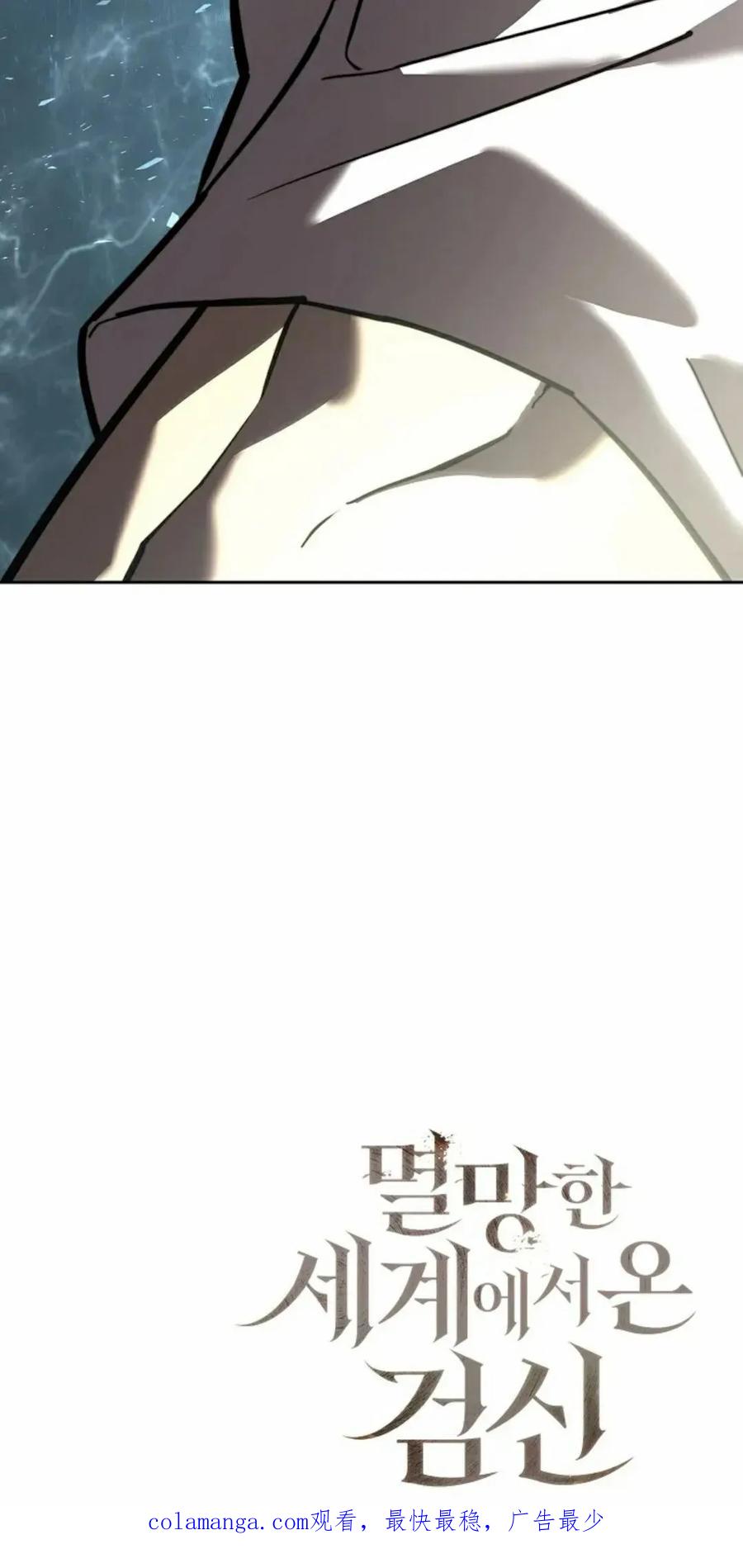 《来自灭亡世界的剑神》第2集 第30页