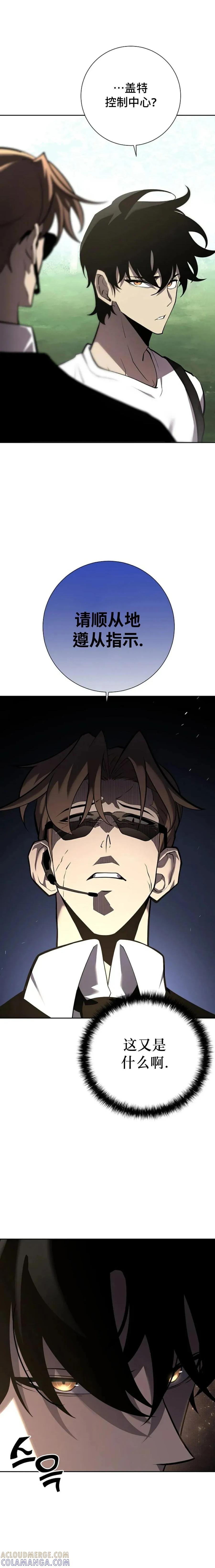 《来自灭亡世界的剑神》第2集 第21页