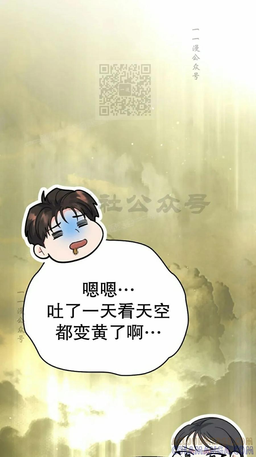 《学院的剑术教师》第20集 第101页