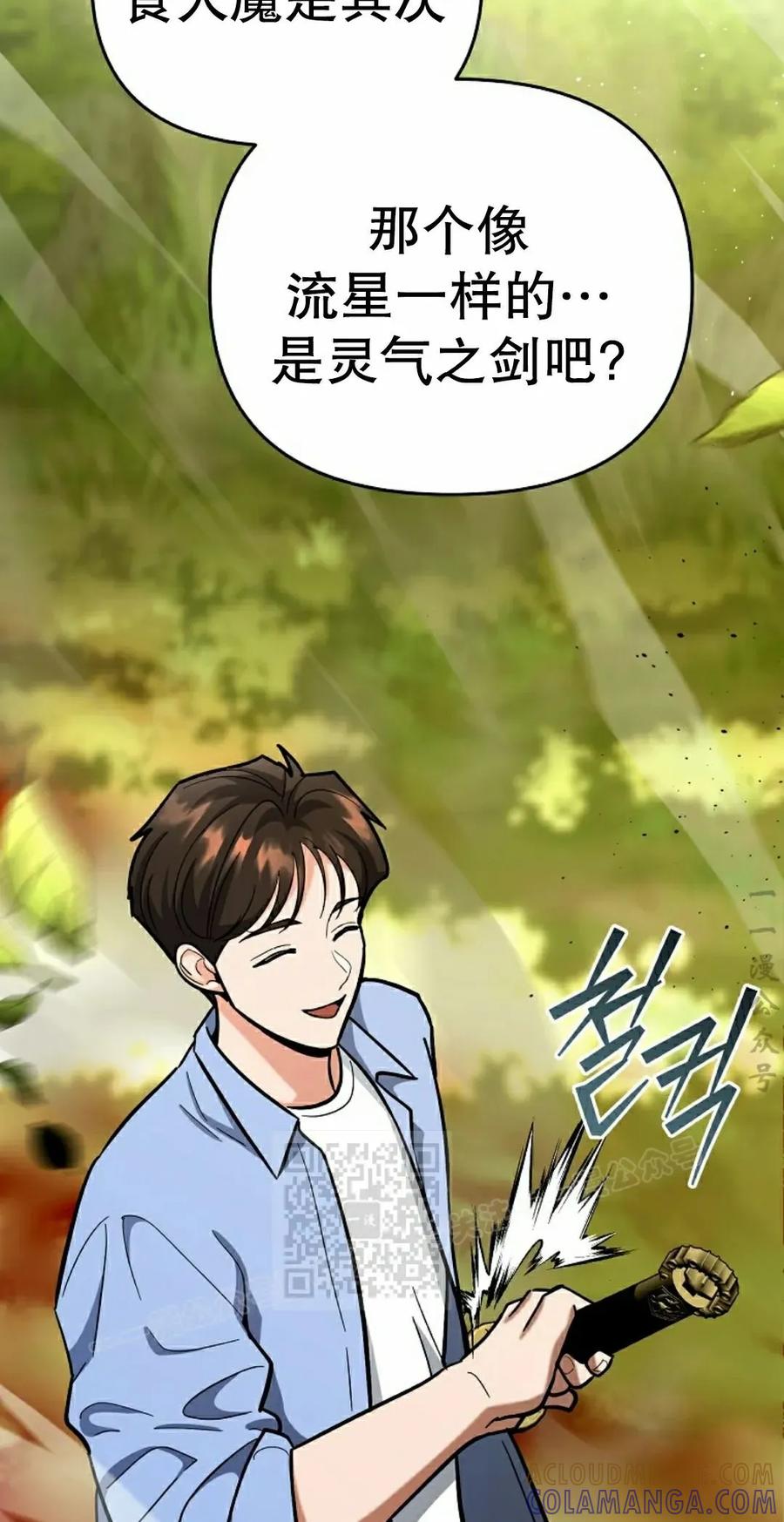 《学院的剑术教师》第20集 第93页