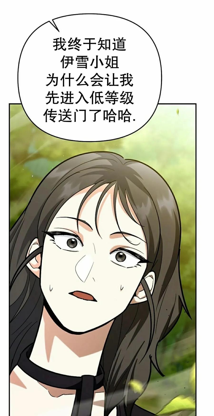 《学院的剑术教师》第20集 第95页