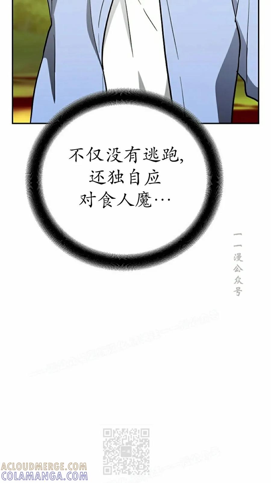 《学院的剑术教师》第20集 第109页
