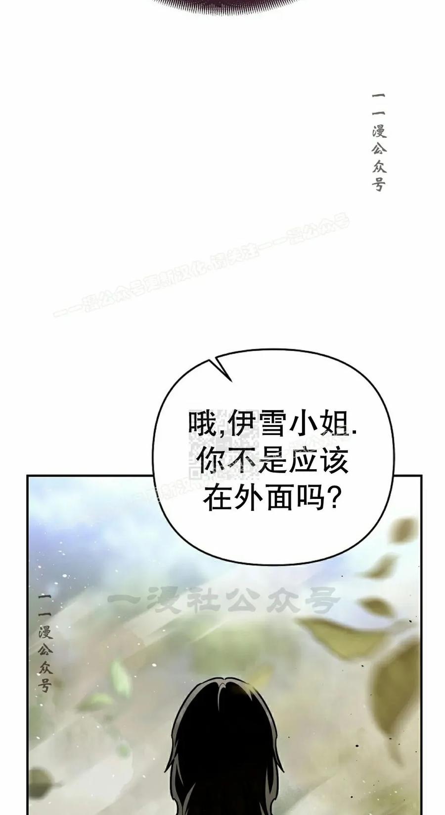 《学院的剑术教师》第20集 第87页