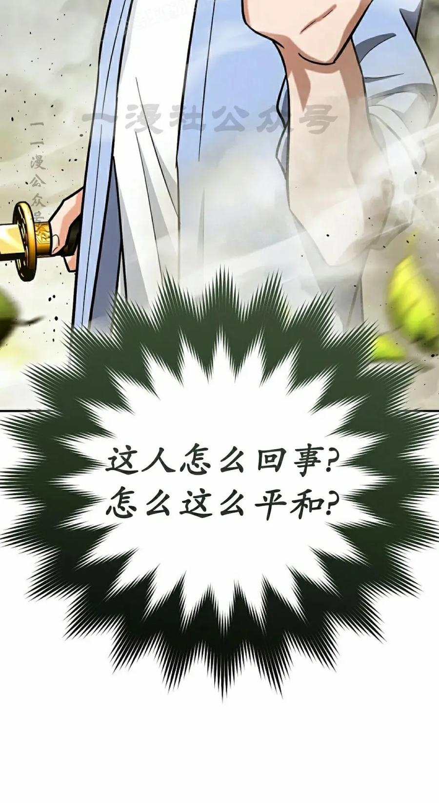 《学院的剑术教师》第20集 第90页