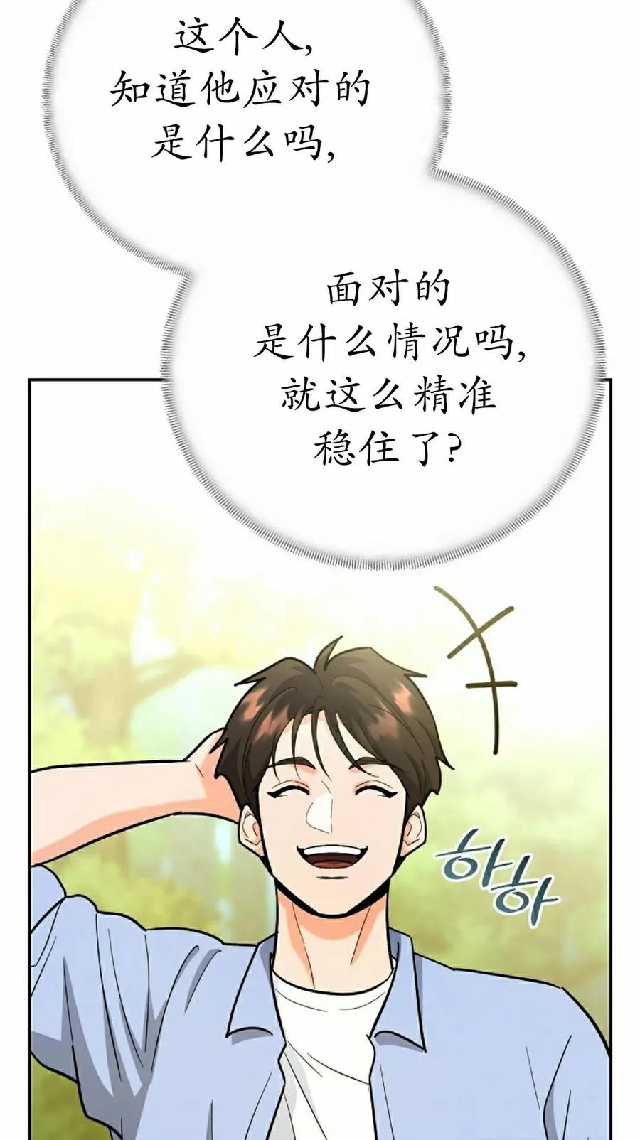 《学院的剑术教师》第20集 第108页
