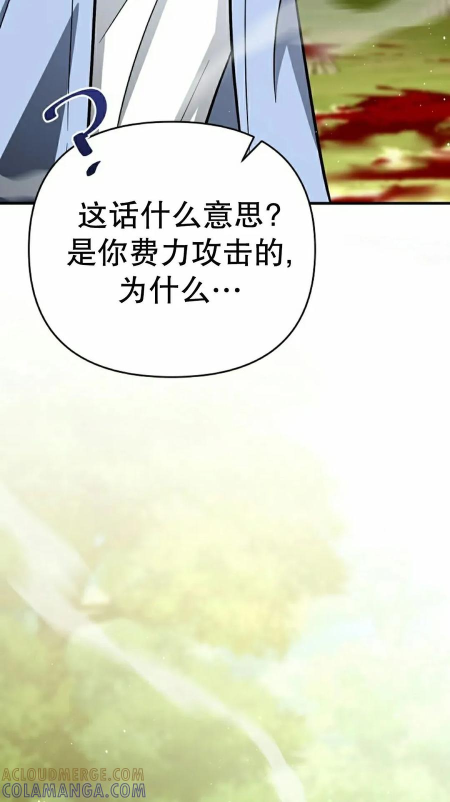 《学院的剑术教师》第20集 第105页