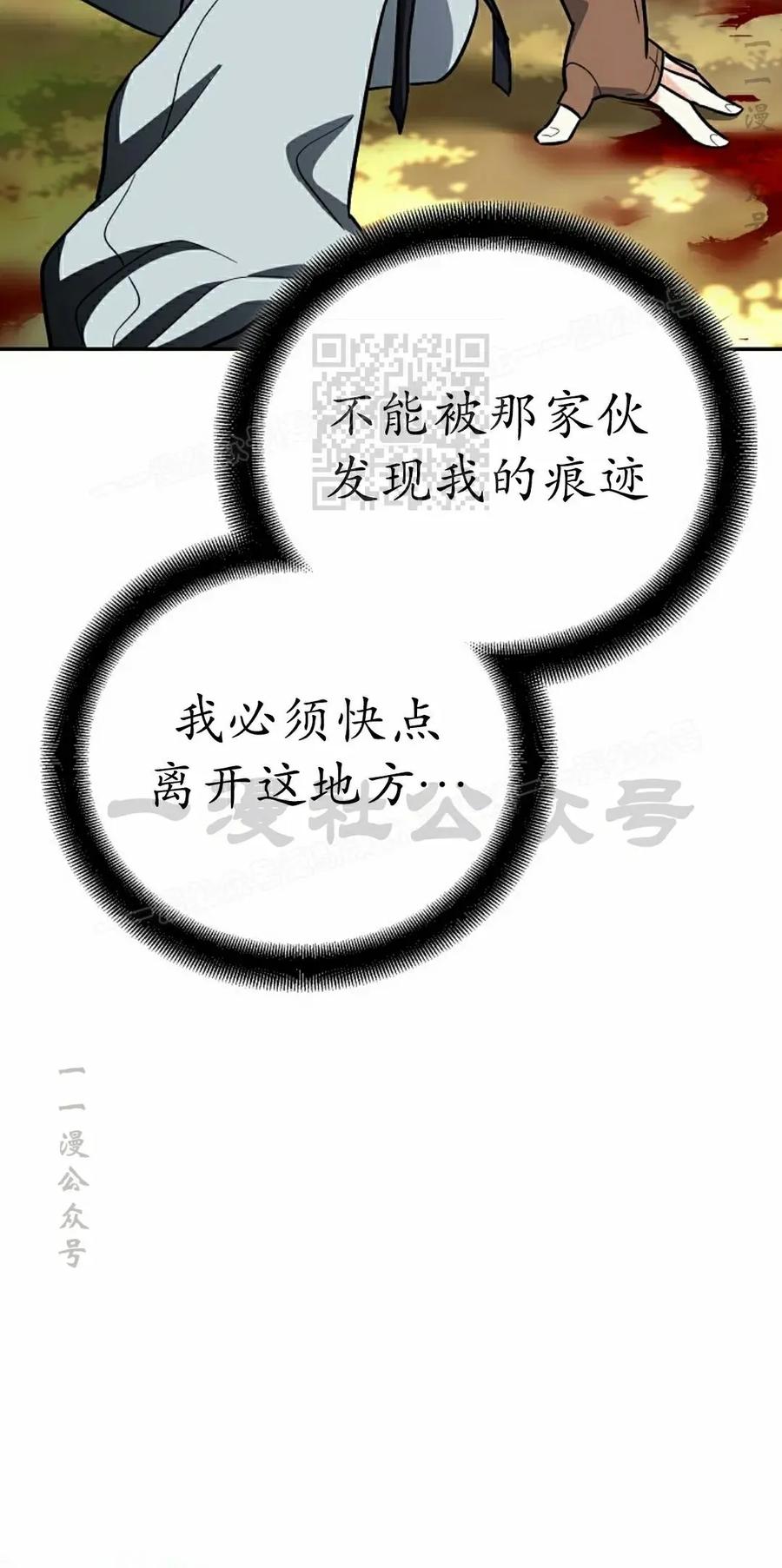 《学院的剑术教师》第20集 第46页