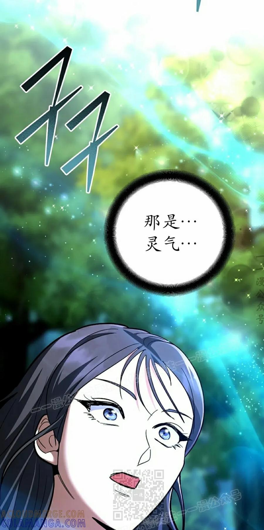 《学院的剑术教师》第20集 第69页