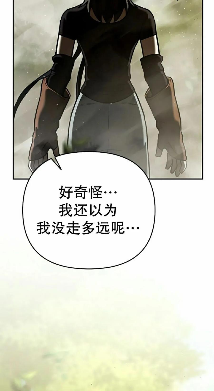 《学院的剑术教师》第20集 第88页