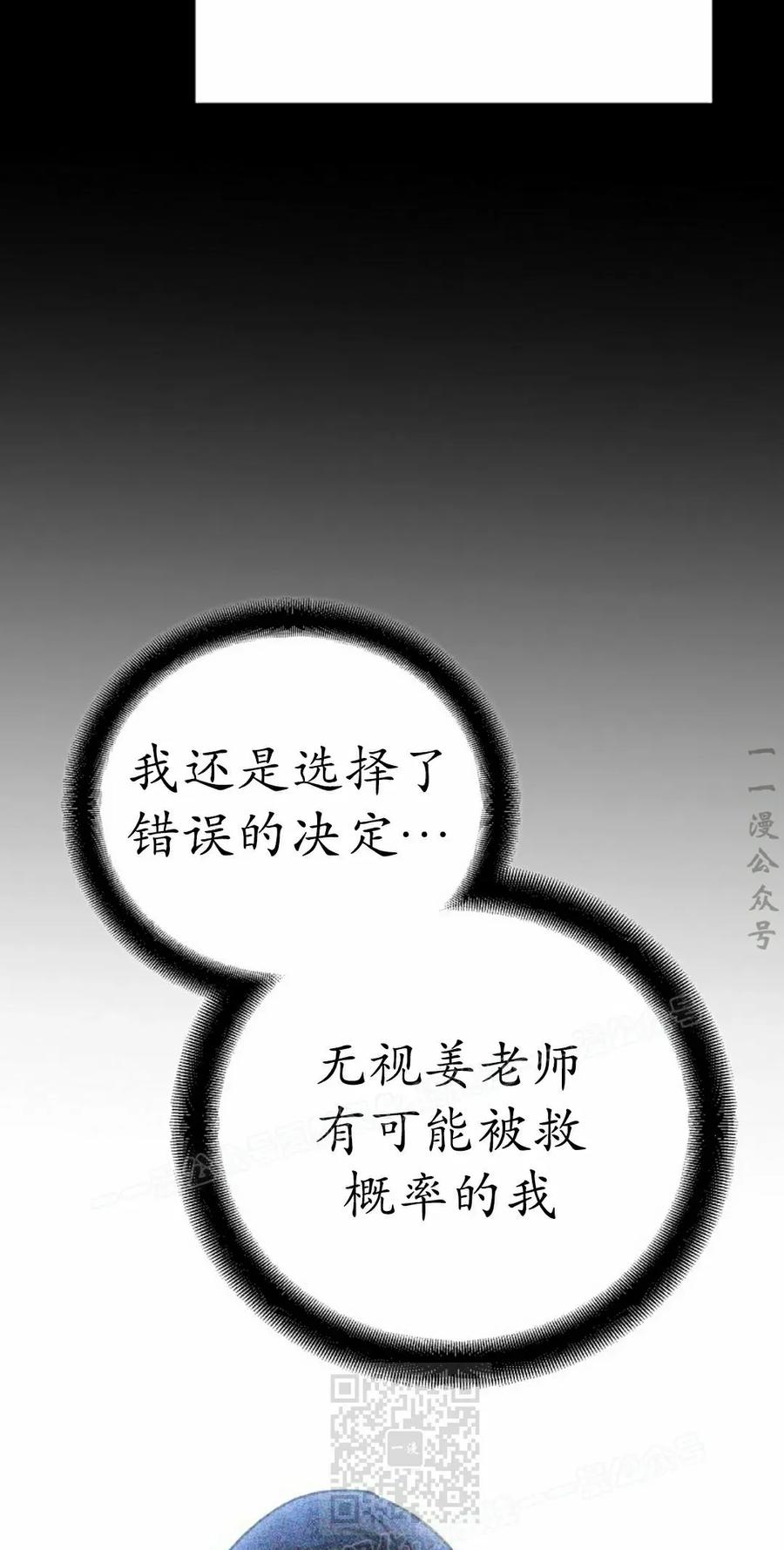 《学院的剑术教师》第20集 第59页