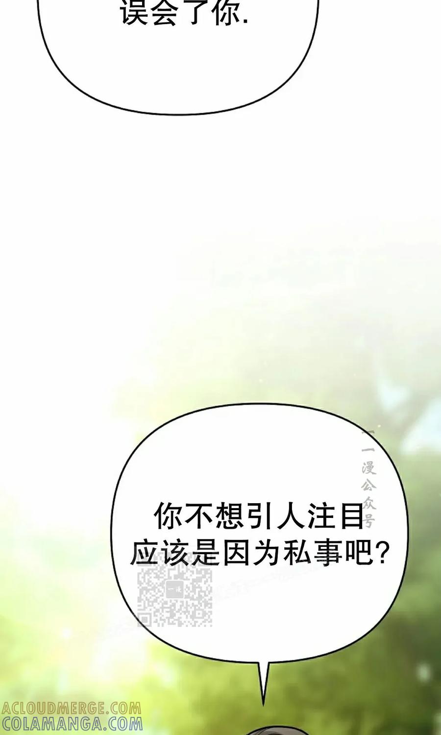 《学院的剑术教师》第20集 第113页