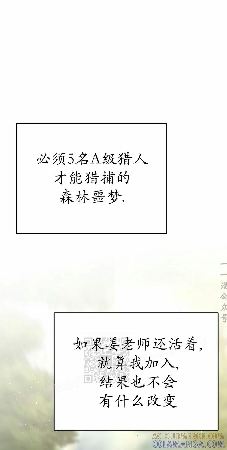 《学院的剑术教师》第20集 第53页