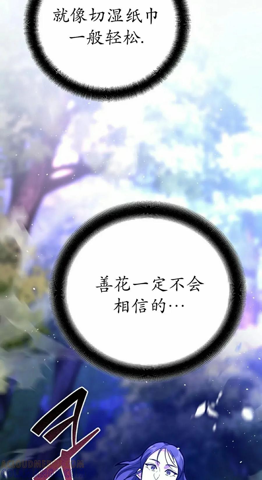 《学院的剑术教师》第20集 第85页
