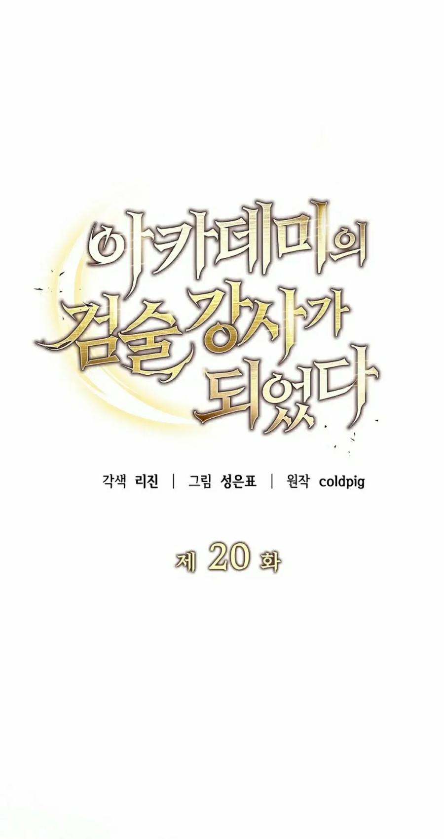 《学院的剑术教师》第20集 第8页
