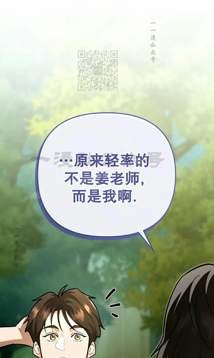 《学院的剑术教师》第20集 第111页