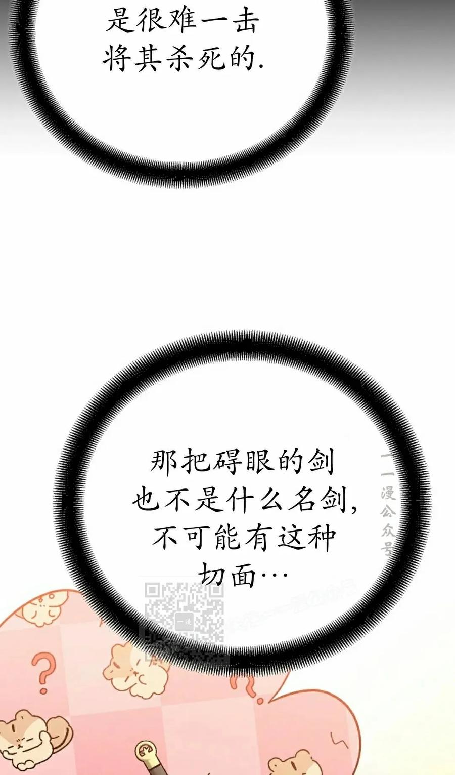 《学院的剑术教师》第20集 第23页