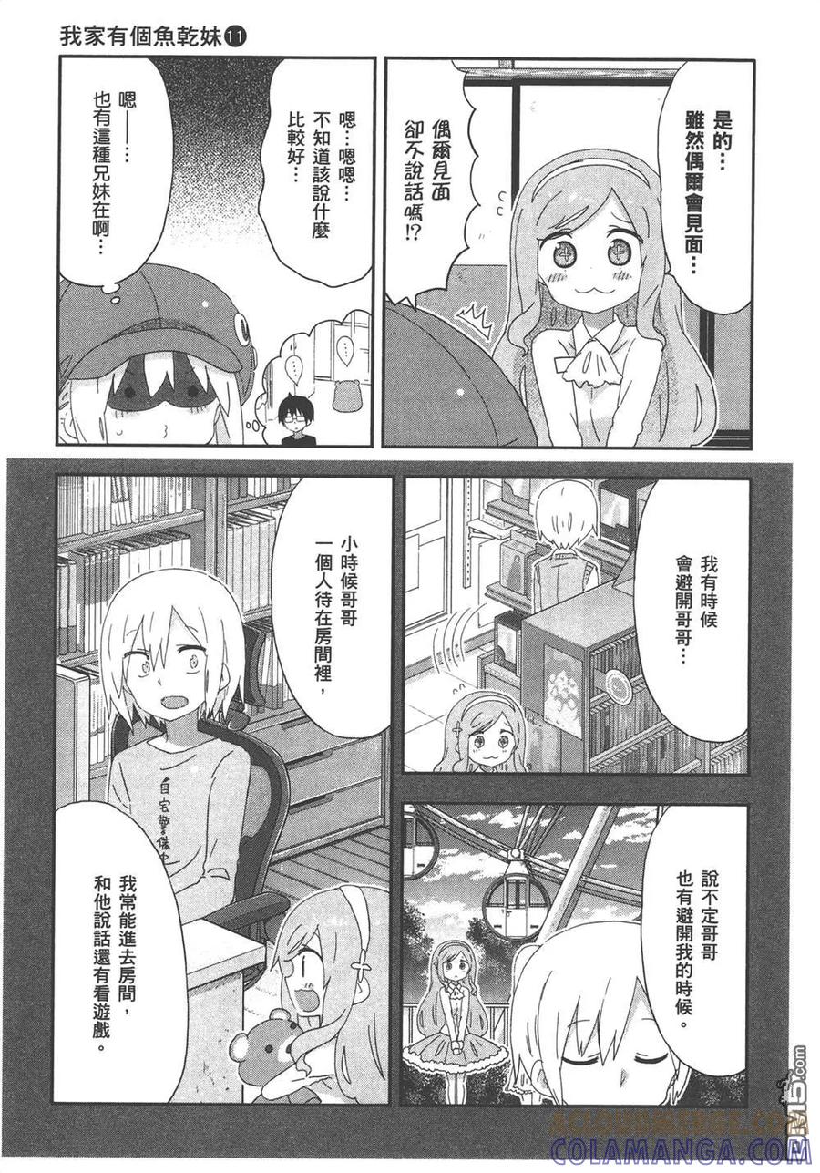 《干物妹小埋》第11卷 第73页