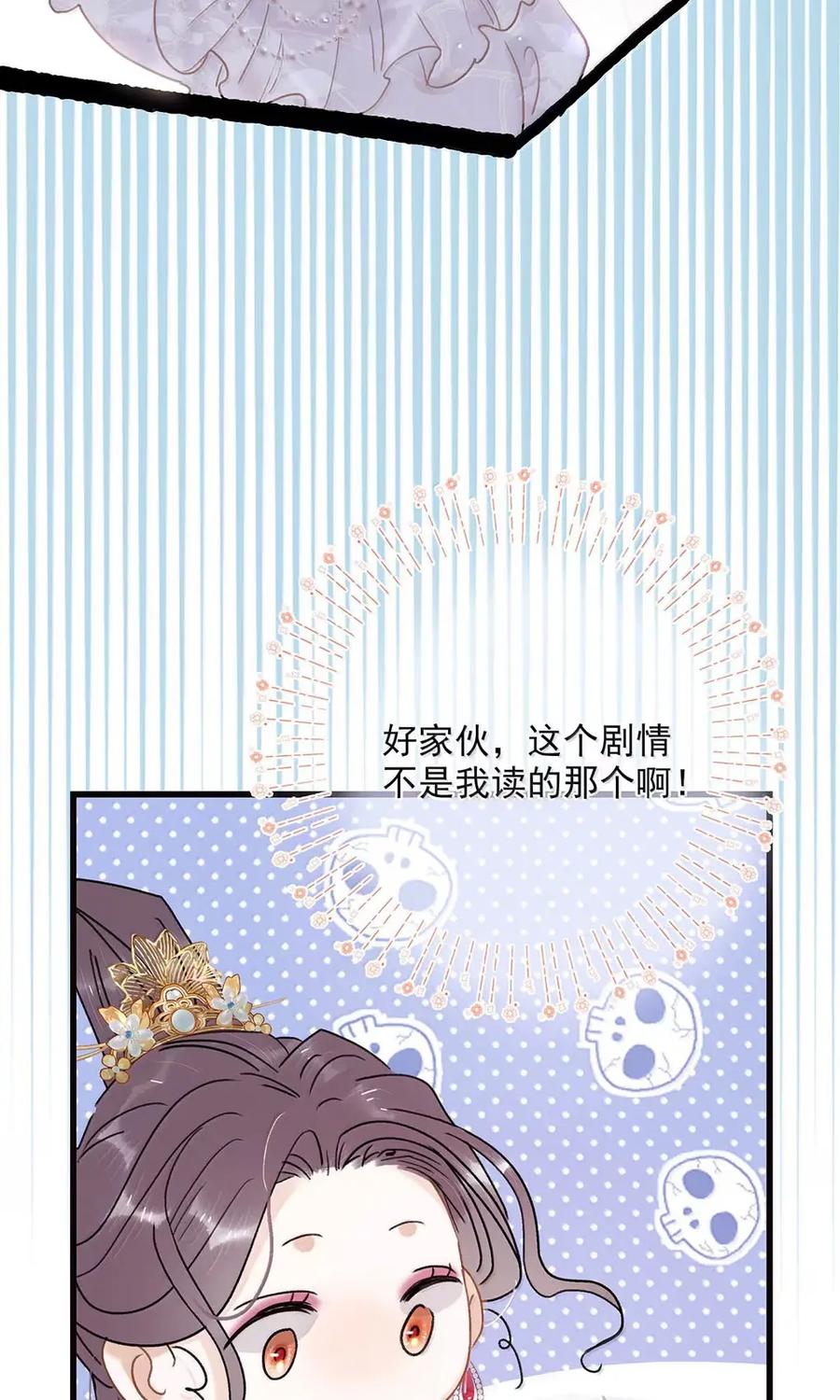 《全书反派听见我心声后》021 不用慌，我可以看广告复活。 第6页