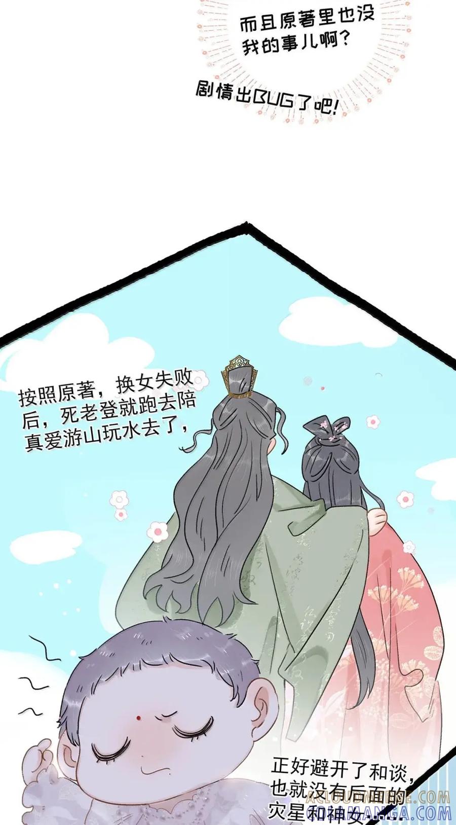 《全书反派听见我心声后》021 不用慌，我可以看广告复活。 第5页