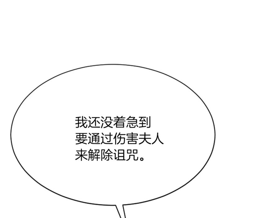 《凤凰血》第24话 代价 第19页