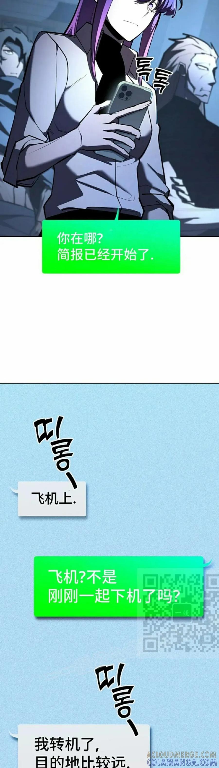 《来自灭亡世界的剑神》第27集 第13页