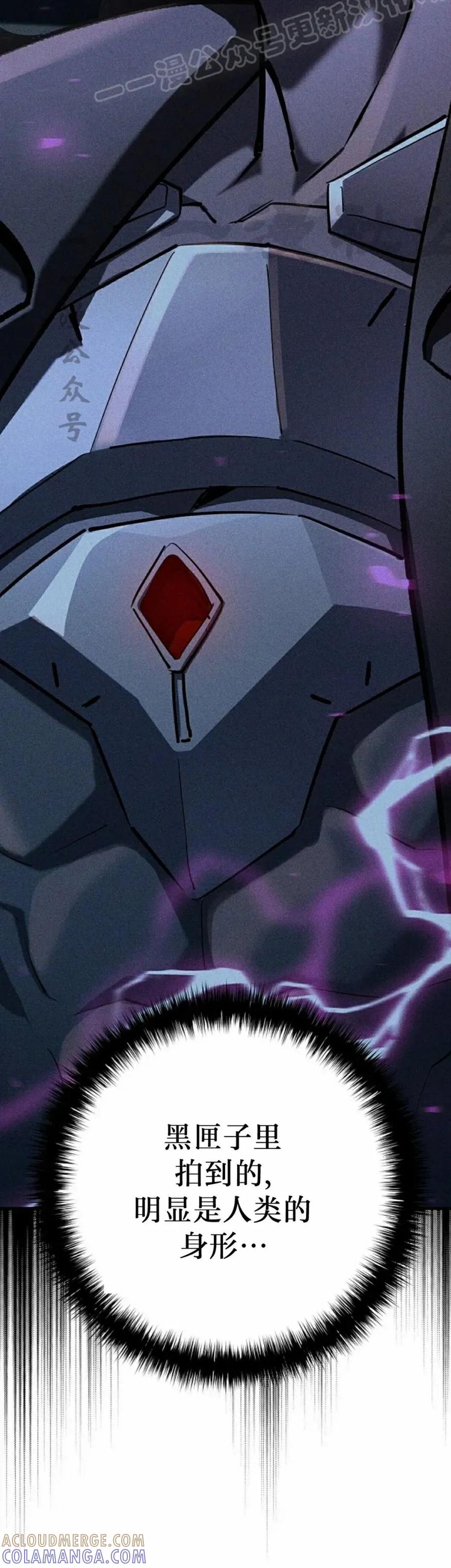 《来自灭亡世界的剑神》第27集 第10页