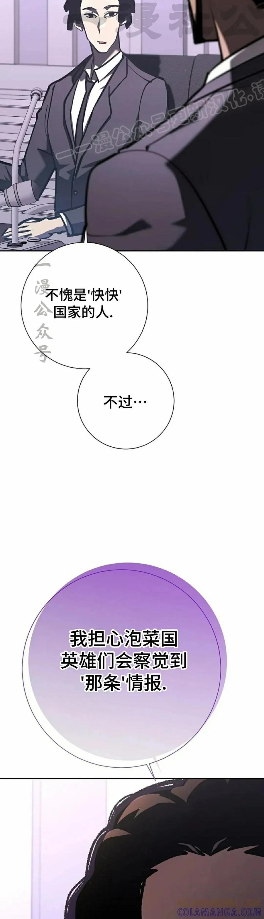 《来自灭亡世界的剑神》第27集 第4页
