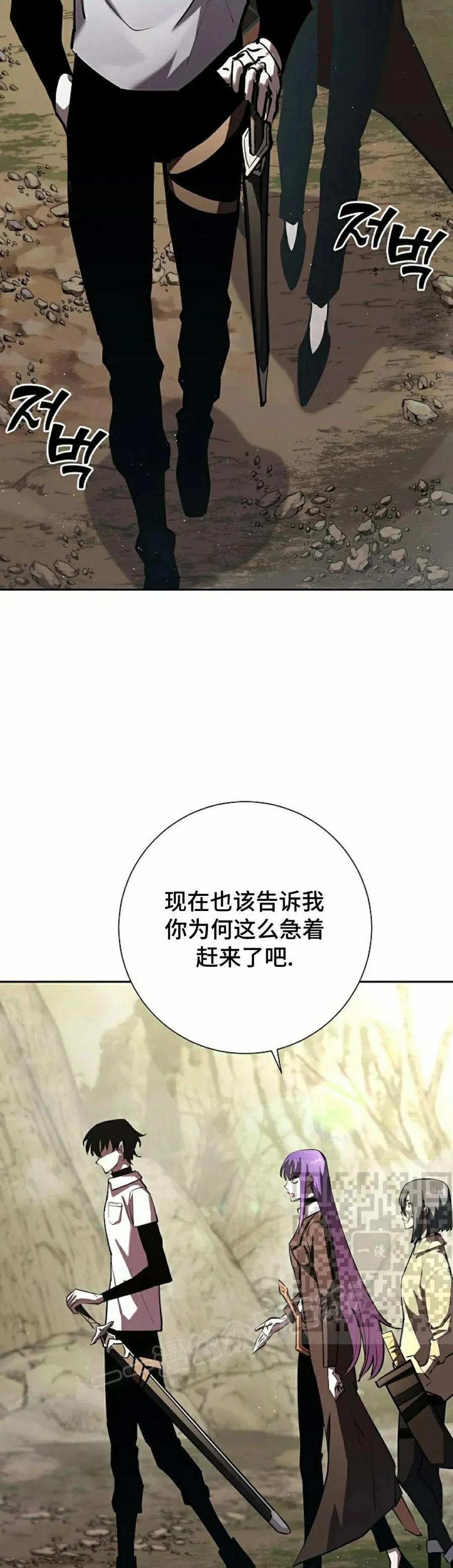 《来自灭亡世界的剑神》第27集 第33页