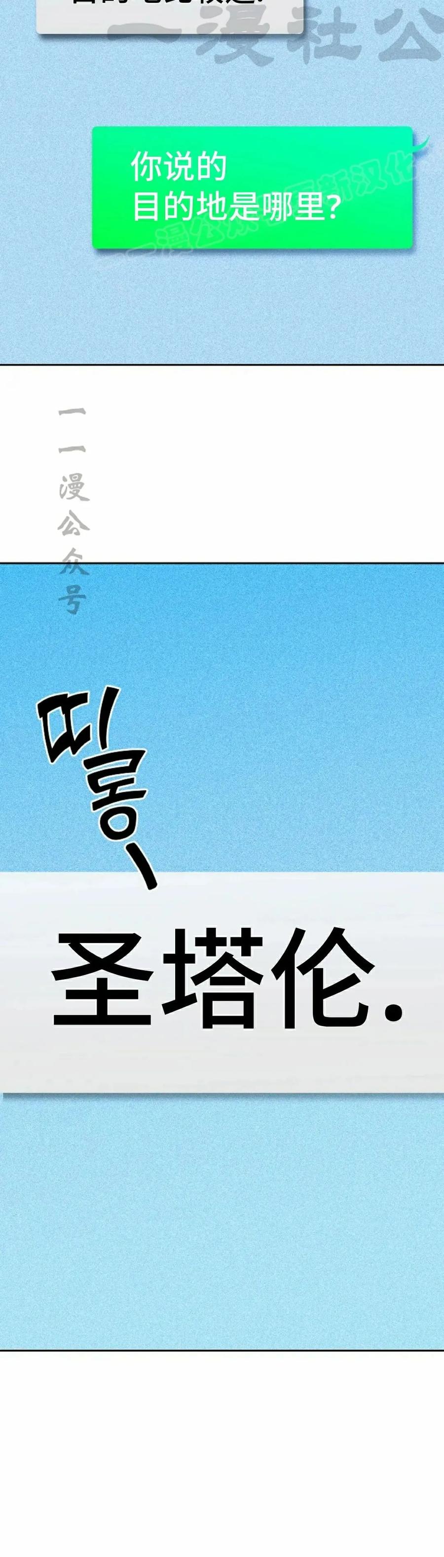 《来自灭亡世界的剑神》第27集 第14页