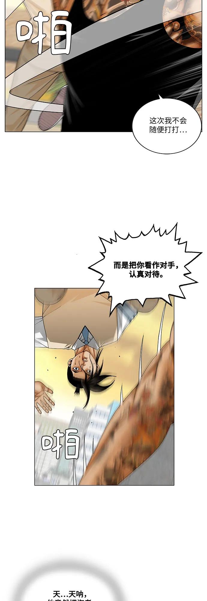 最强传说姜海孝 - 第274话 - 第21张图