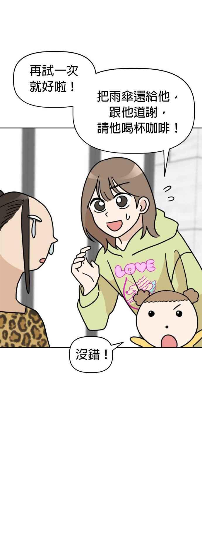 我家妹妹是狗狗 第29话 纯静的暗恋对象 第42页