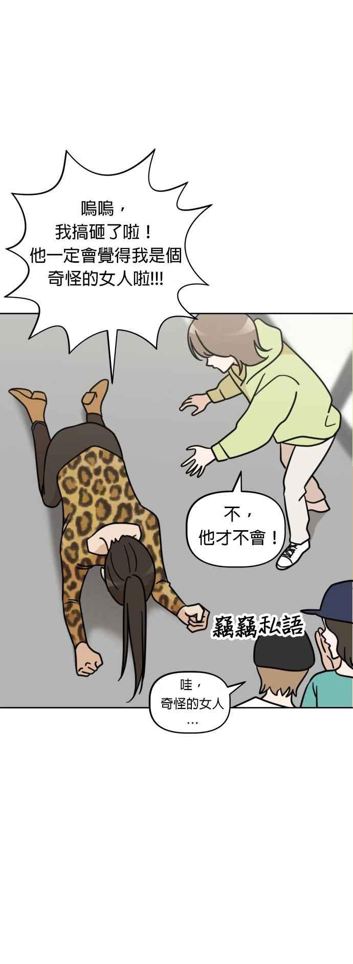 我家妹妹是狗狗 第29话 纯静的暗恋对象 第41页
