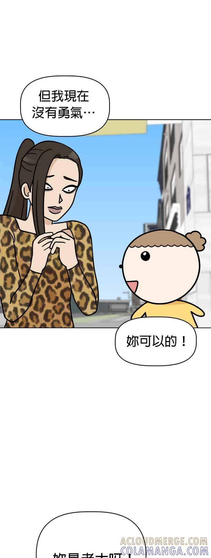 我家妹妹是狗狗 第29话 纯静的暗恋对象 第43页