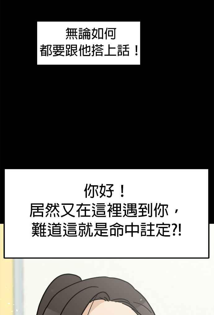 我家妹妹是狗狗 第29话 纯静的暗恋对象 第35页