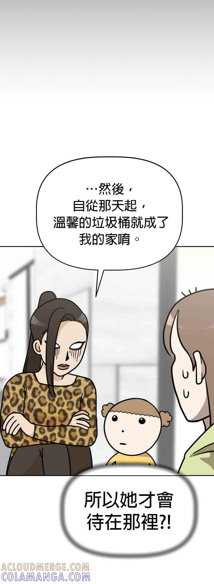 我家妹妹是狗狗 第29话 纯静的暗恋对象 第40页