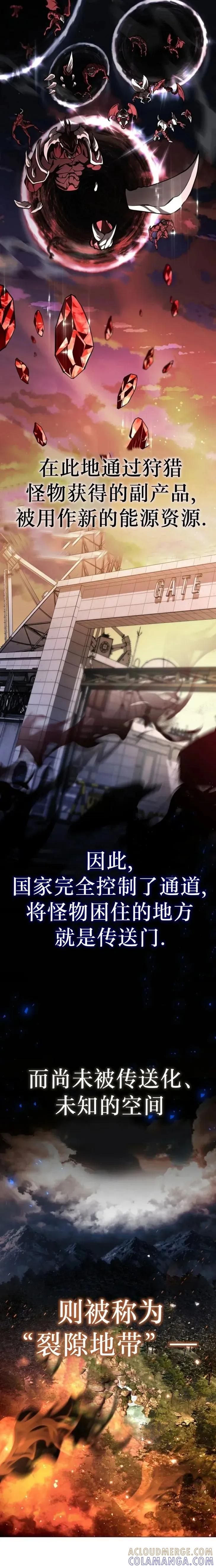 《来自灭亡世界的剑神》第3集 第7页