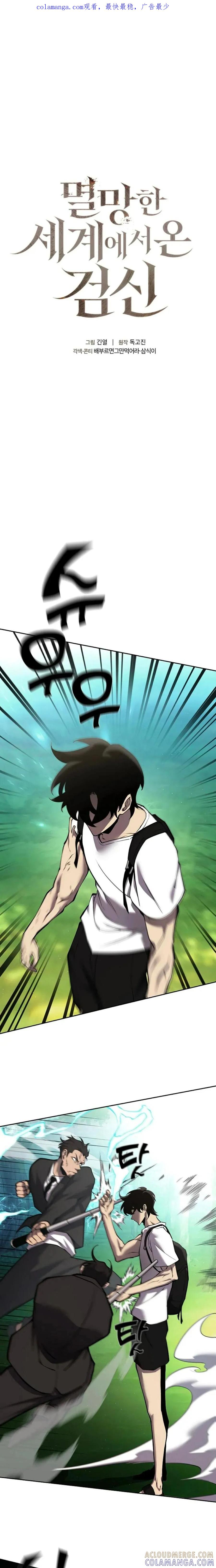 《来自灭亡世界的剑神》第3集 第1页