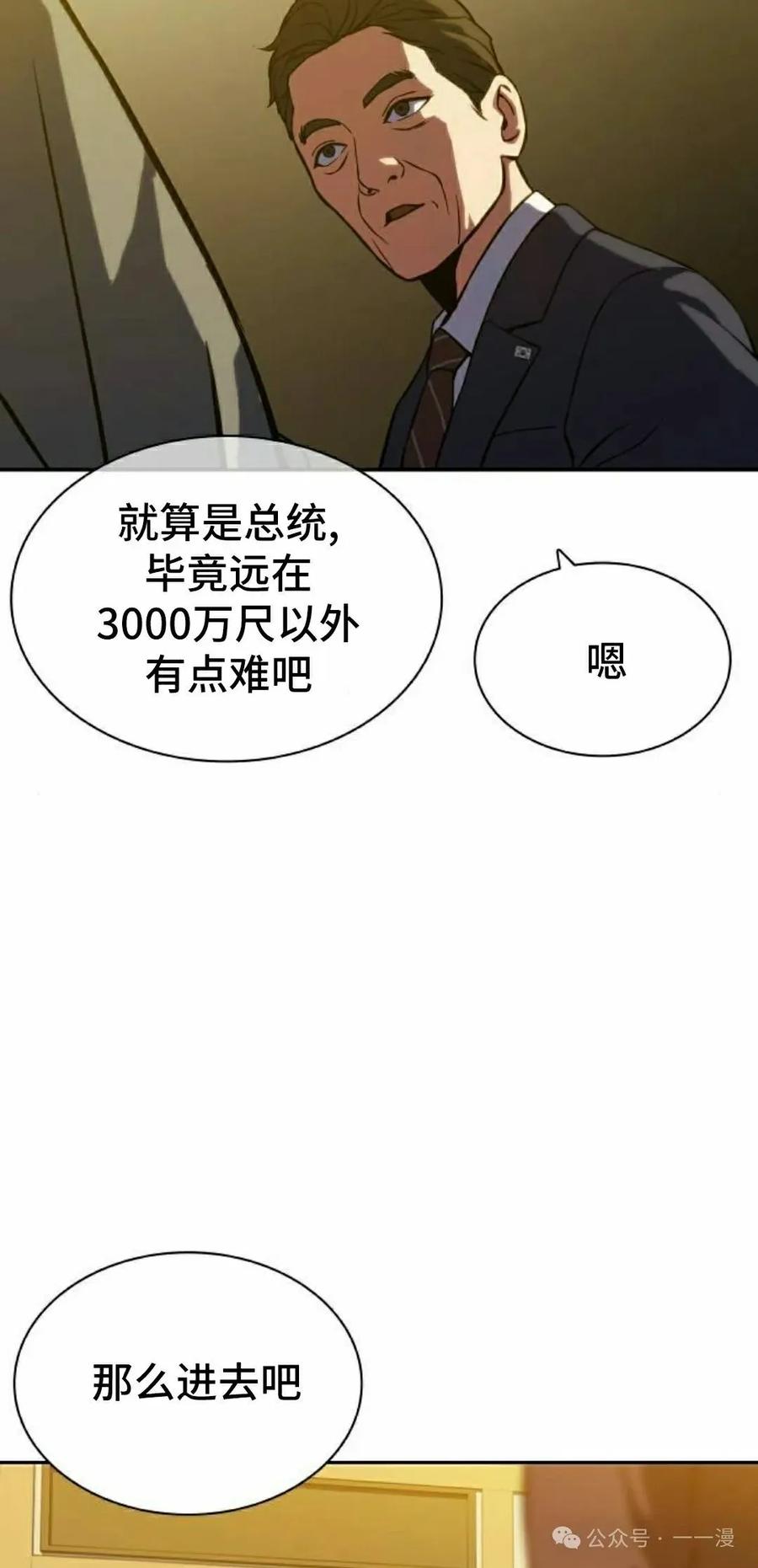 《冰冻战士》第3集 第108页