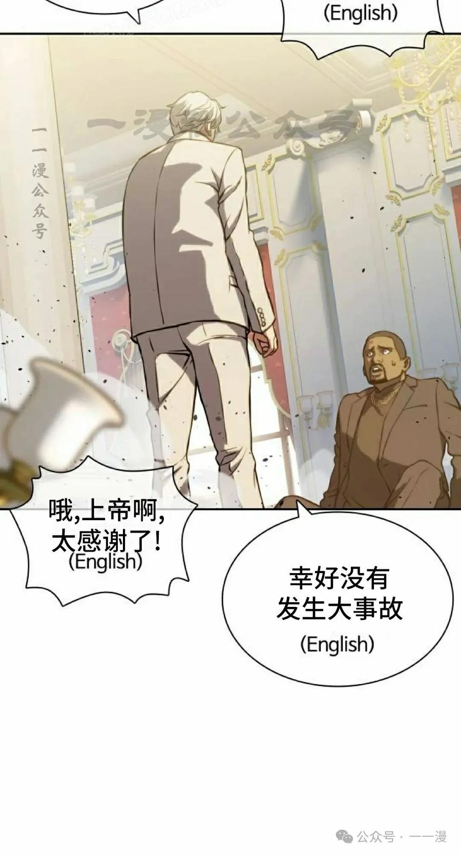 《冰冻战士》第3集 第80页