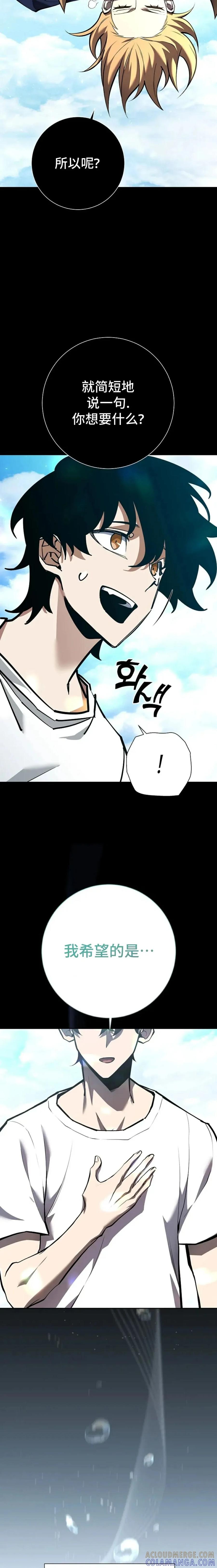 《来自灭亡世界的剑神》第3集 第19页