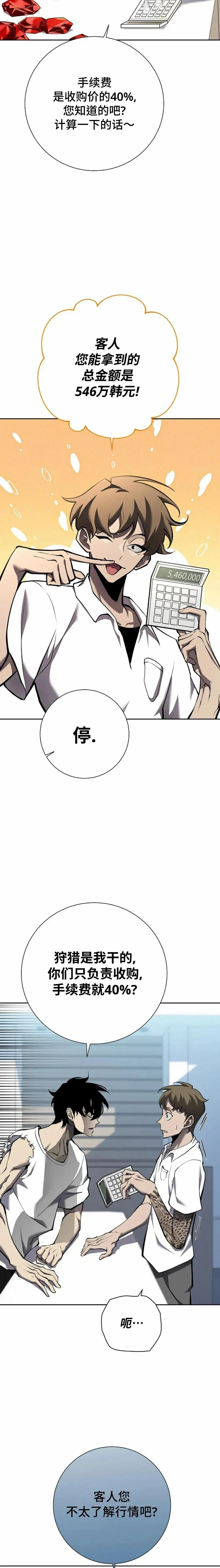 《来自灭亡世界的剑神》第3集 第24页