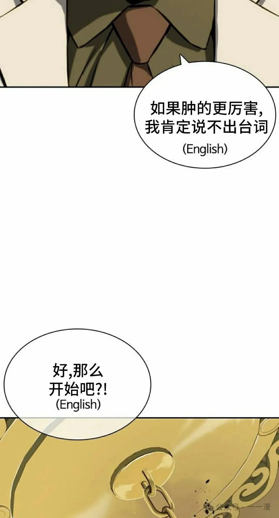 《冰冻战士》第3集 第72页