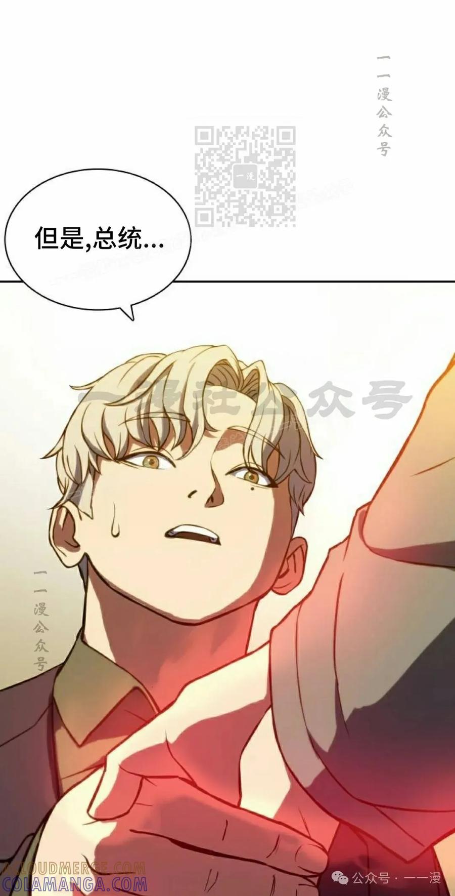 《冰冻战士》第3集 第121页